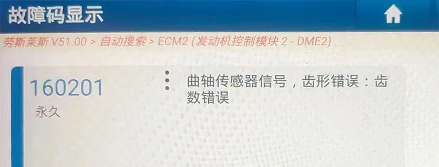 故障車起動發動機時的燃油壓力數據流程