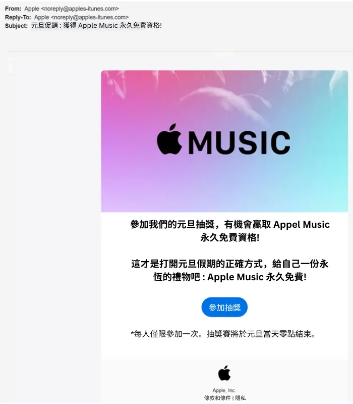 參加我們的元旦抽獎，有機會贏取 Appel Music 永久免費資格!