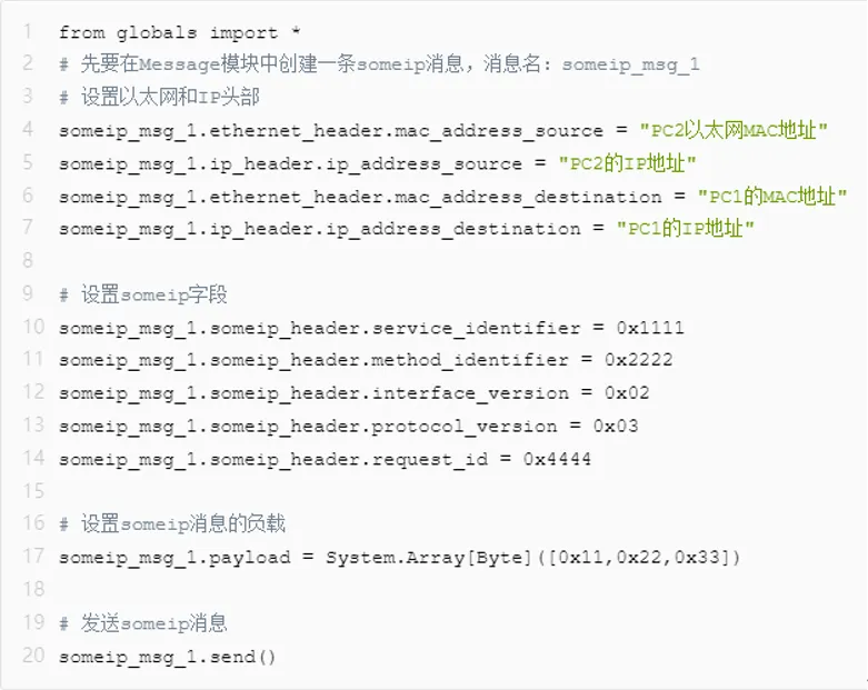 SOME-IP例程