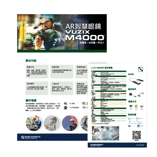 AR智慧眼鏡產品型錄