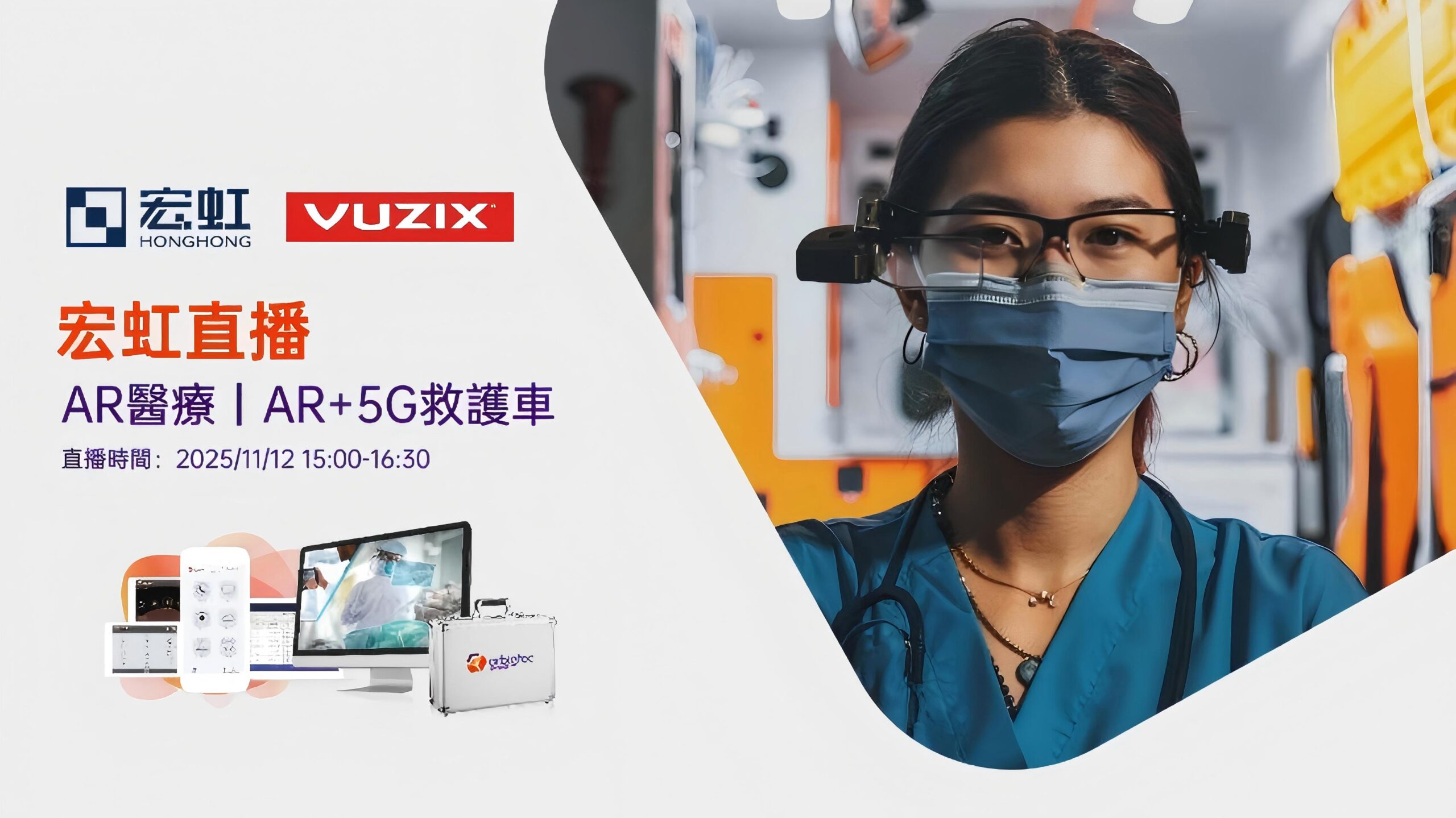 Vuzix 醫療應用影片
