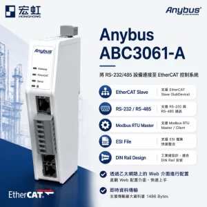 Anybus ABC3061-A EtherCAT 通訊轉換模組