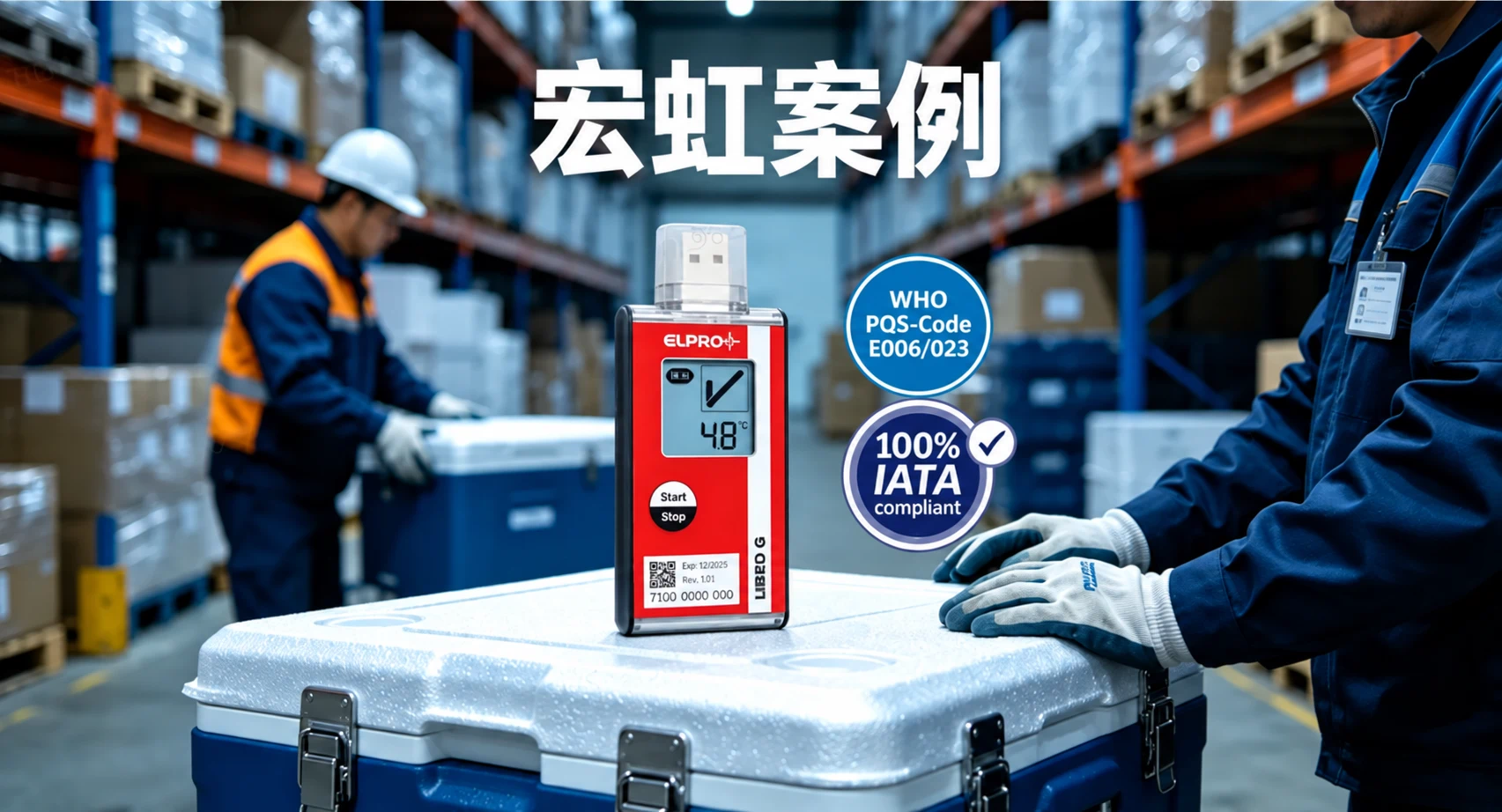 ELPRO LIBERO CS 溫度記錄器放置於冷鏈保溫箱上的出口運輸情境示意